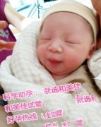 恭喜北京胡女士喜得贵子