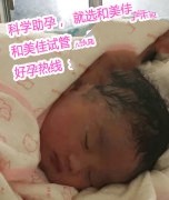 恭喜广州周先生喜得一子