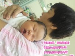 杨女士多囊卵巢在和美佳试管成功