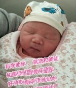 医院诊断死精症 最终喜得一子