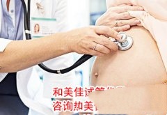 这几种病可能会影响你生二胎