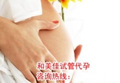 哪些性传染疾病不宜怀孕